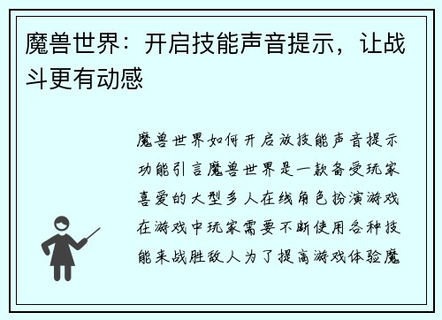魔兽世界：开启技能声音提示，让战斗更有动感