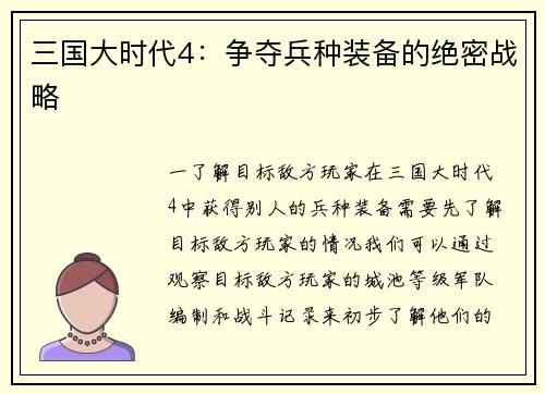 三国大时代4：争夺兵种装备的绝密战略