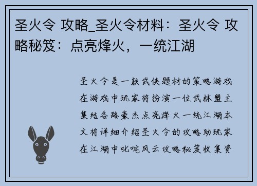 圣火令 攻略_圣火令材料：圣火令 攻略秘笈：点亮烽火，一统江湖