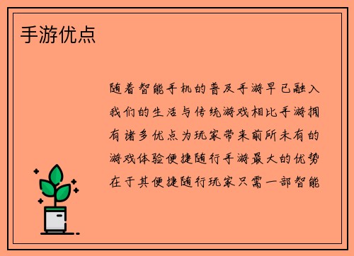 手游优点